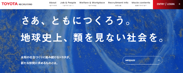 トヨタ自動車の採用サイト