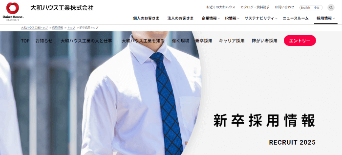 大和ハウス工業の採用サイト