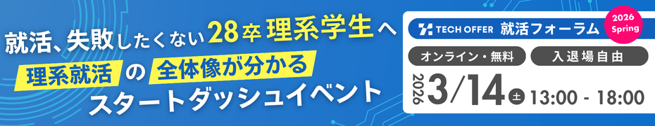 2026年春フォーラムの案内バナー