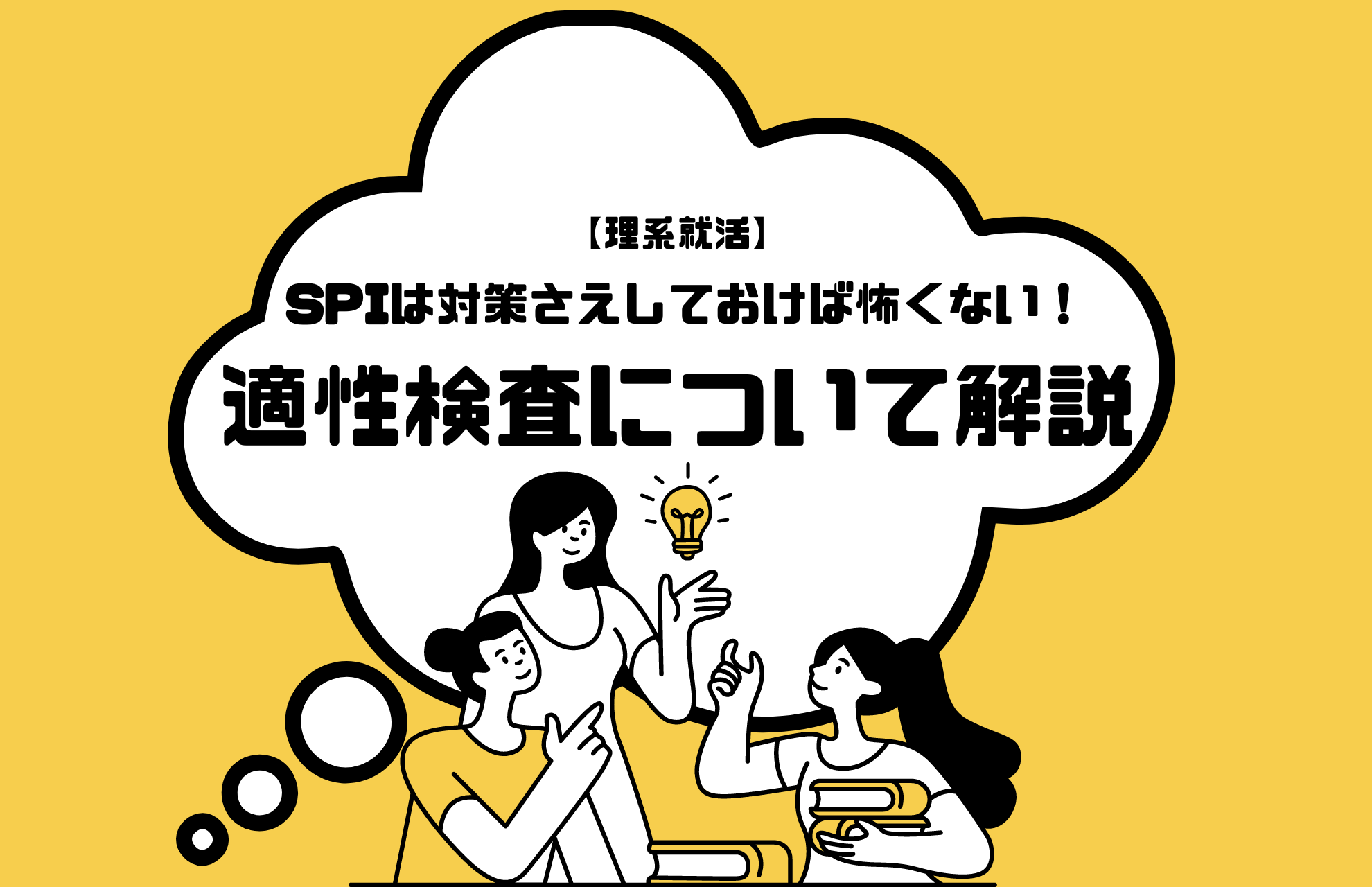 SPIとは？突破のコツや受験方法を詳しく解説 | 理系学生のための総合就活サービスTECH OFFER