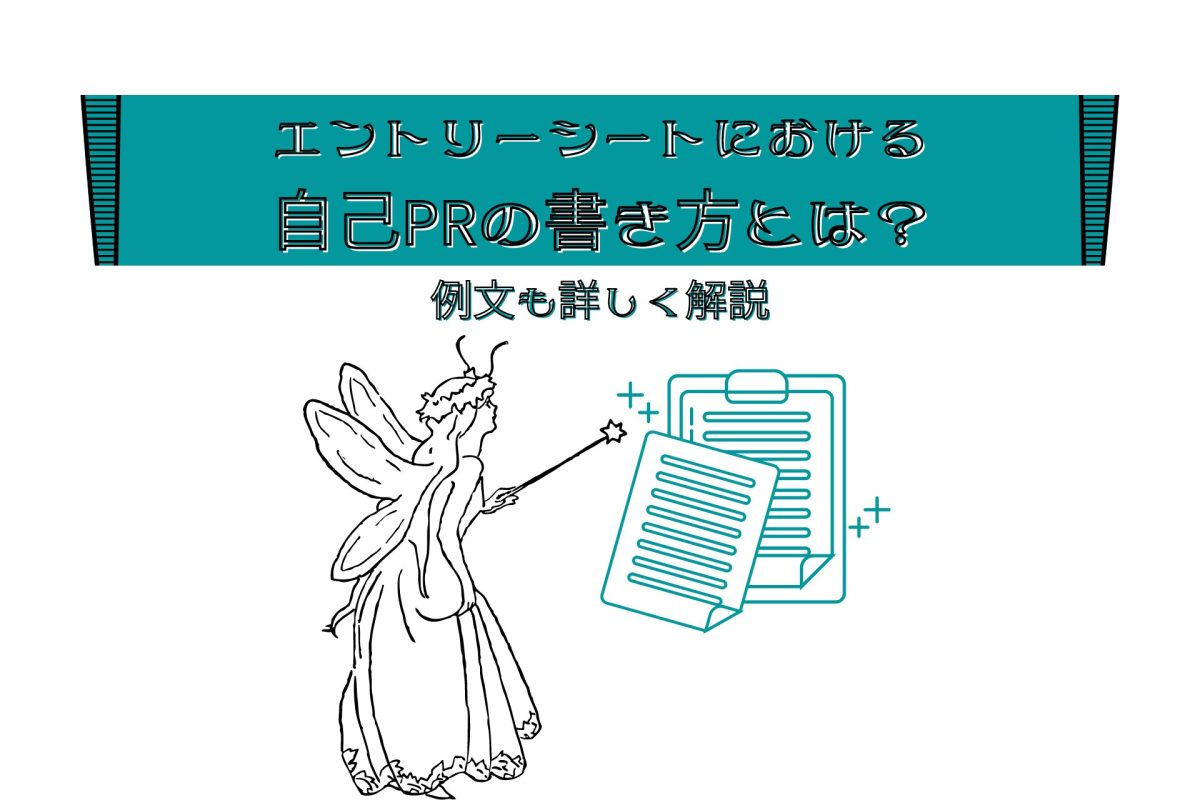エントリーシートにおける自己PRの書き方とは？例文も詳しく解説 | 理系学生のための総合就活サービスTECH OFFER