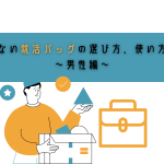 持ち方 就活バッグ レディース マナー 就活バッグ 就職後も使い続ける選び方 色や金具の注意点