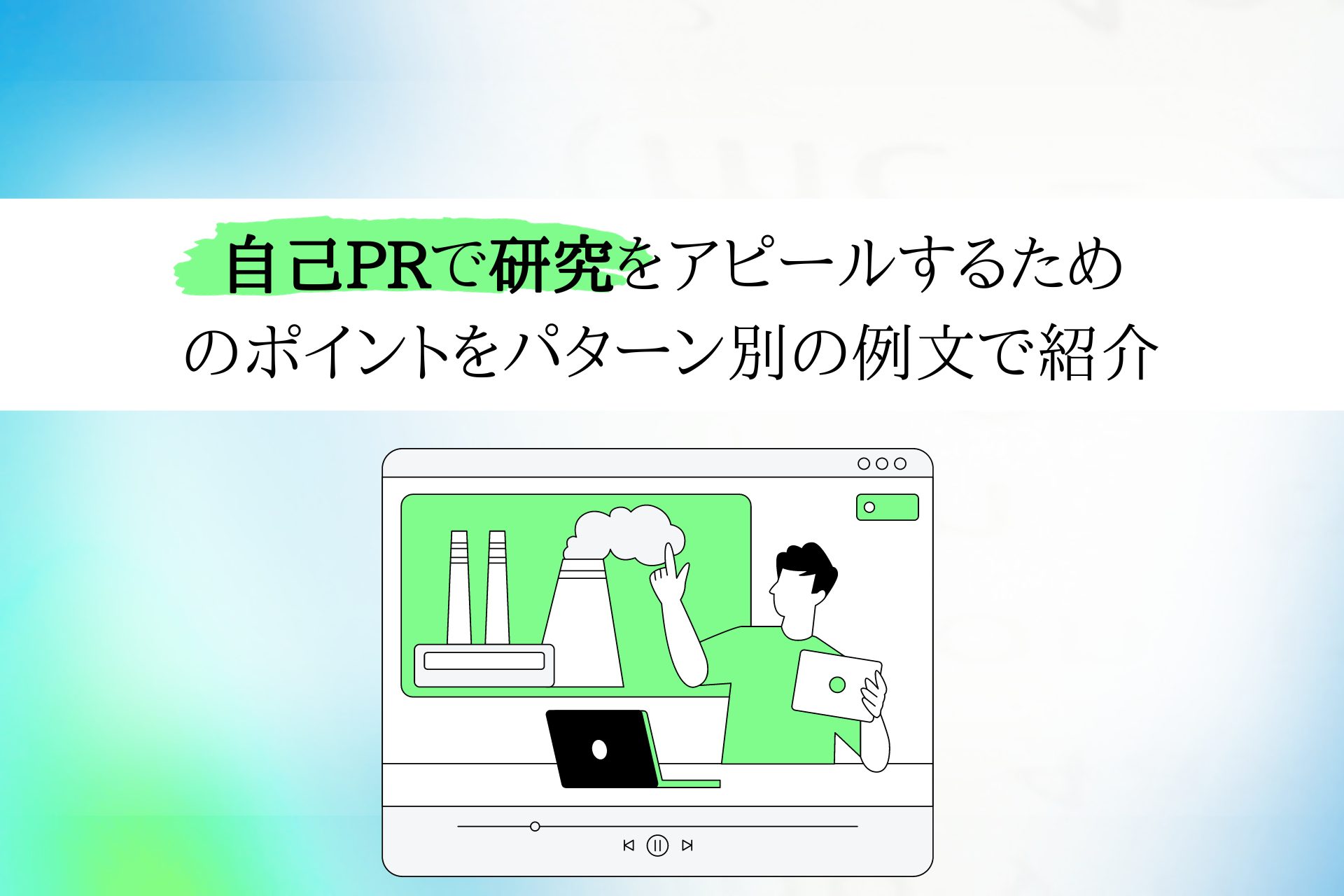 就活の5W1H 就職活動の基本の「き」〜なぜなぜ分析で軸を掴む〜 | 理系学生のための総合就活サービスTECH OFFER