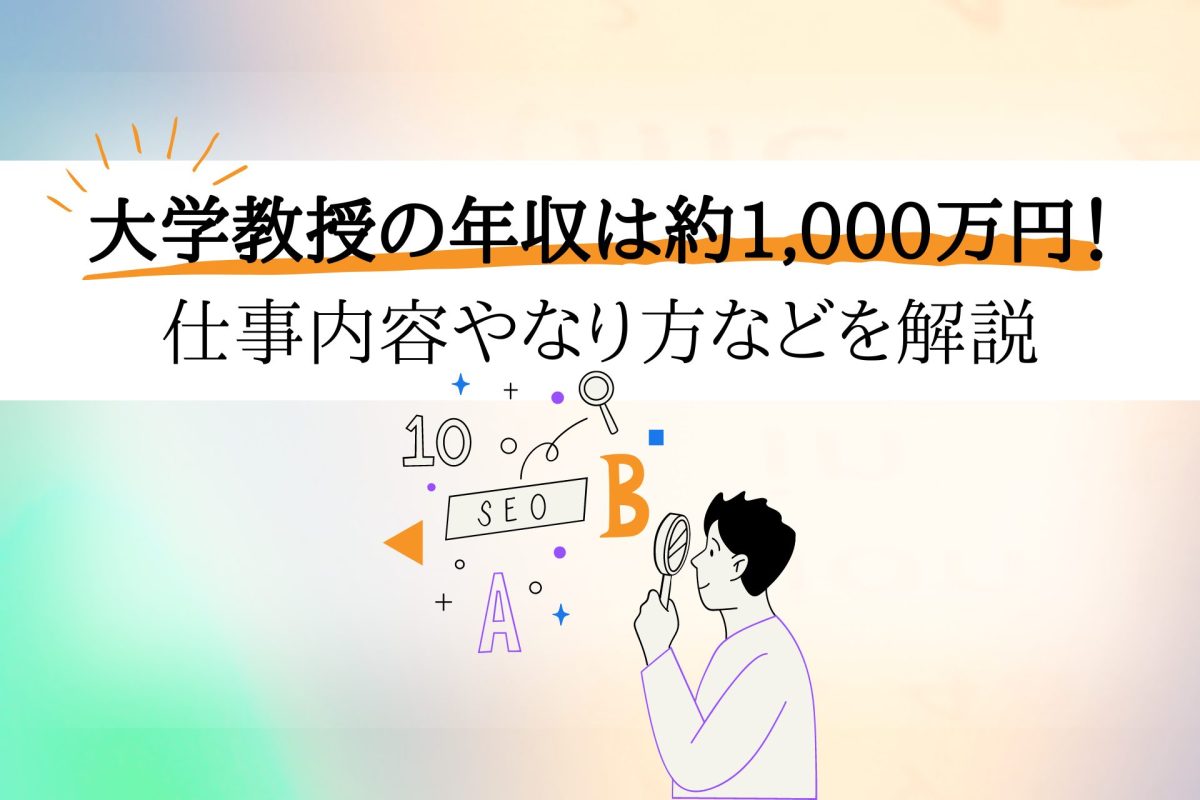 特 任 准 教授 給与