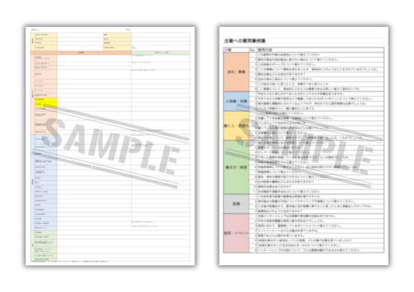 企業研究シート