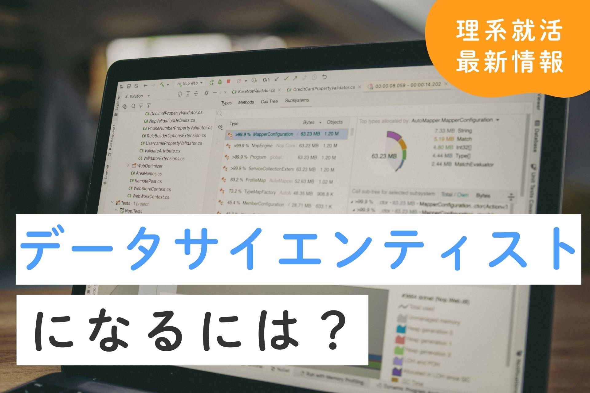 新卒でデータサイエンティストになるには？必要なスキルや就活のポイントを解説