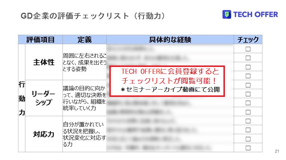 企業が実際に利用している評価シート