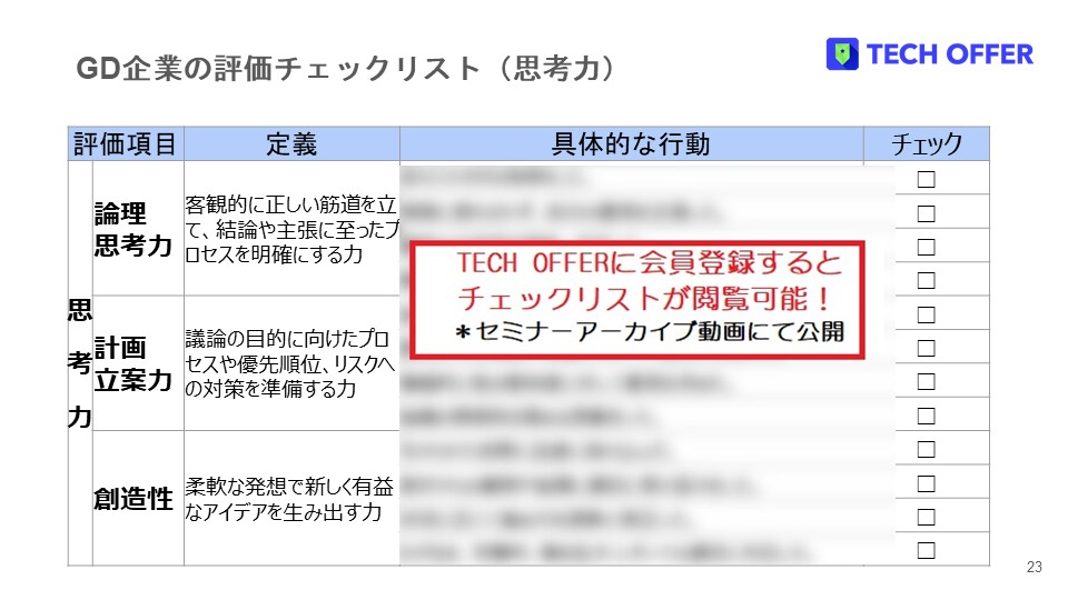 企業が実際に利用している評価シート