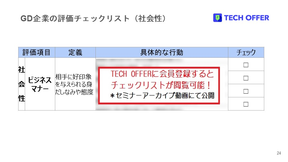 企業が実際に利用している評価シート