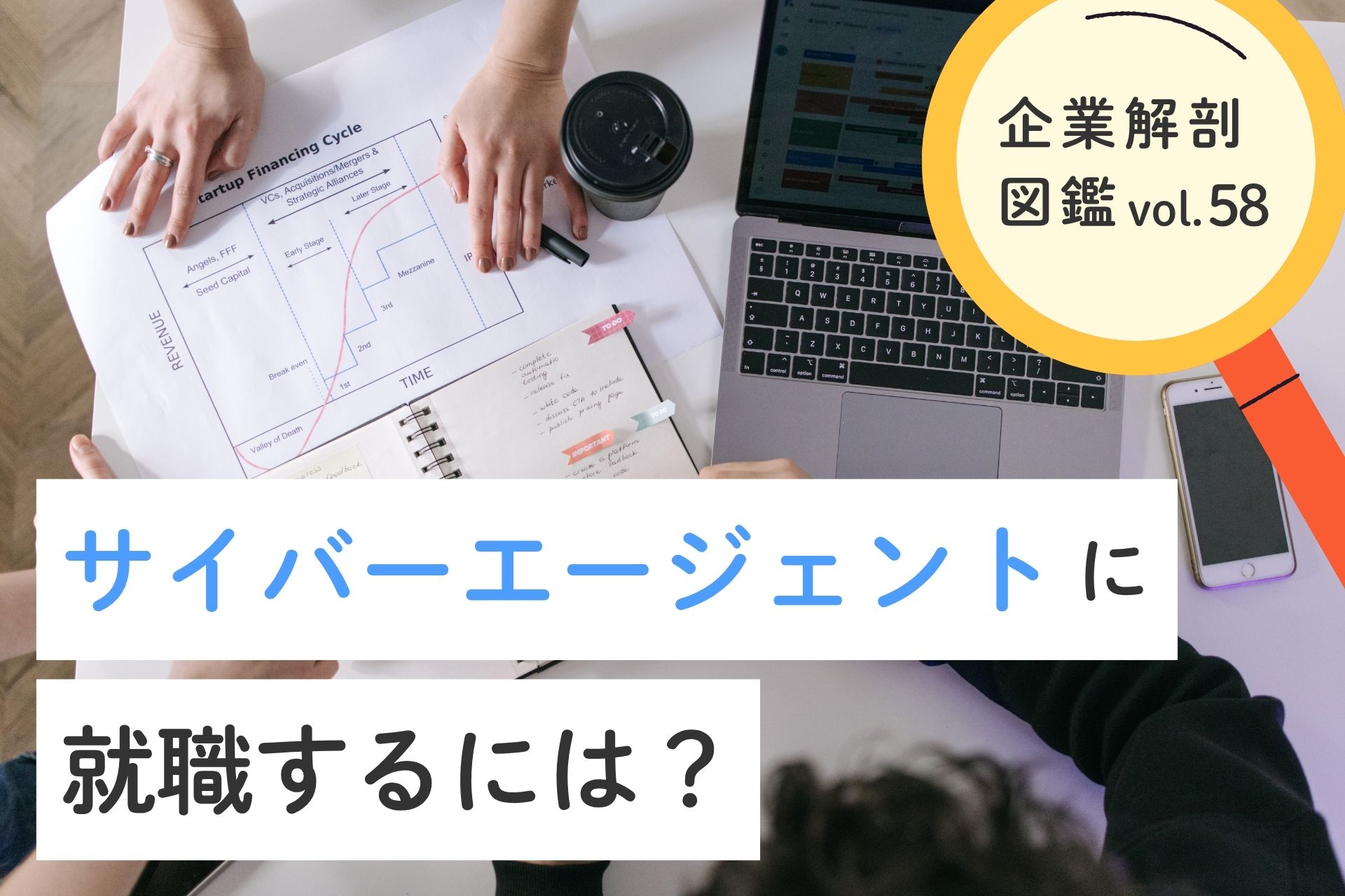 株式会社サイバーエージェントに就職するには？就職難易度・採用大学・年収について