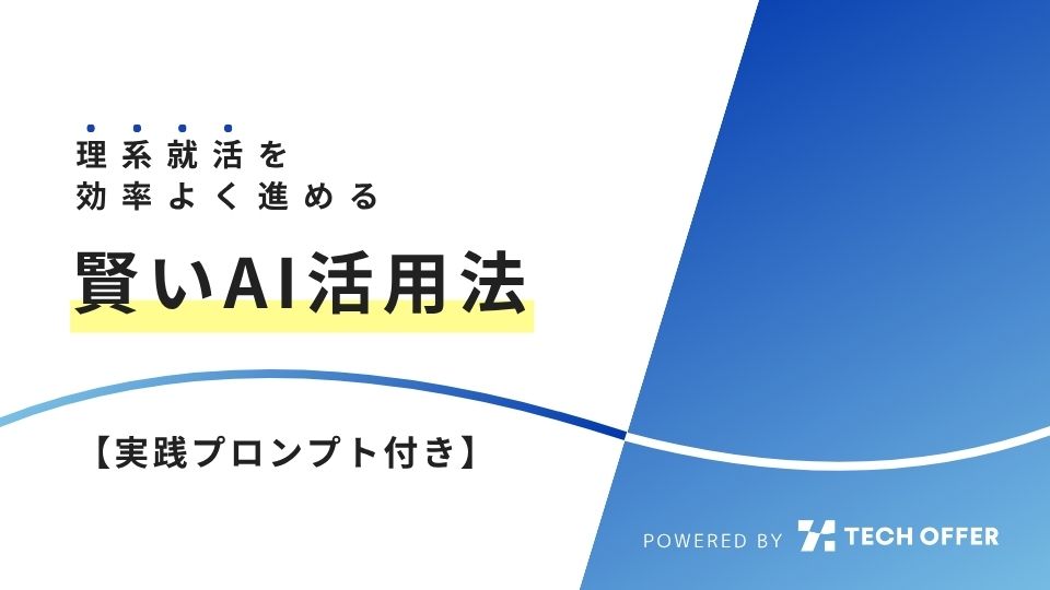 賢いAI活用法