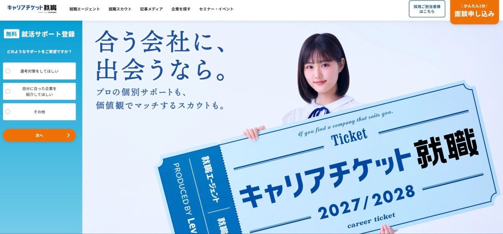 キャリアチケット