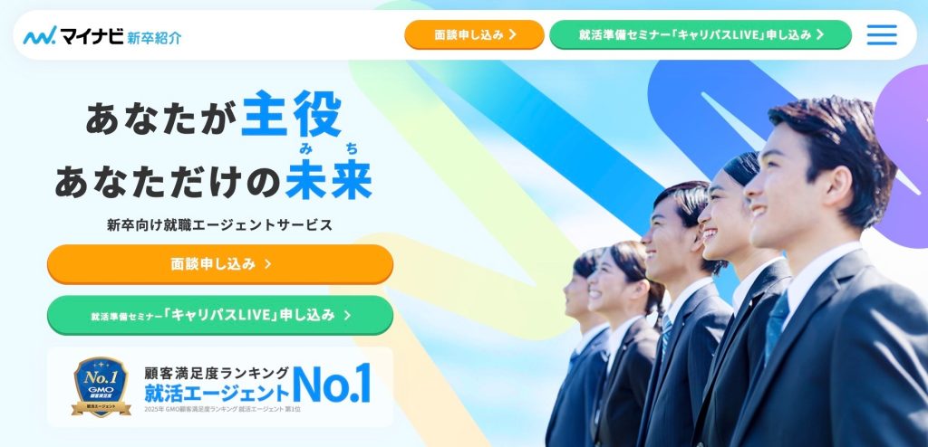 マイナビ新卒紹介