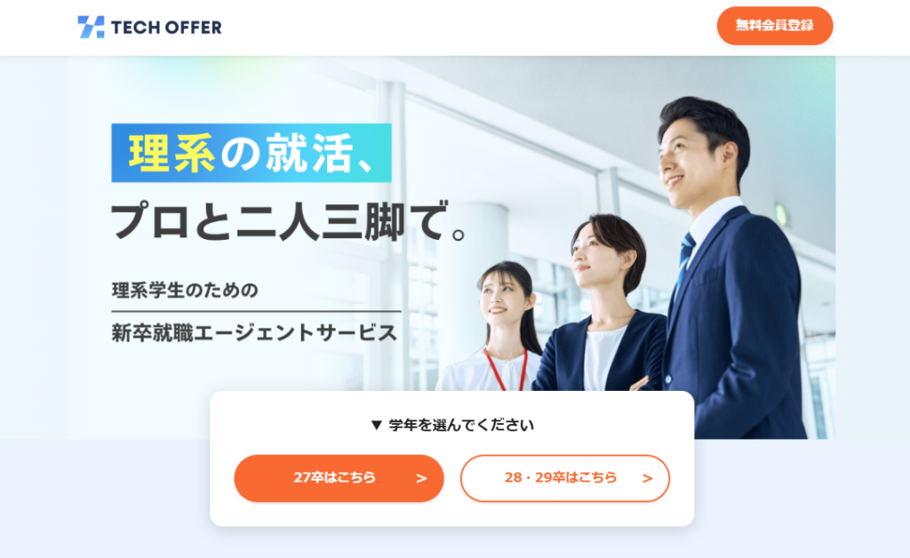 TECH OFFER コンシェルジュサービス