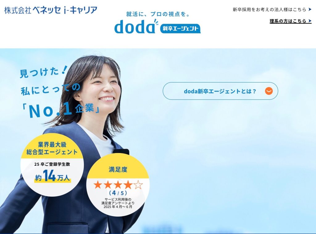 doda新卒エージェント